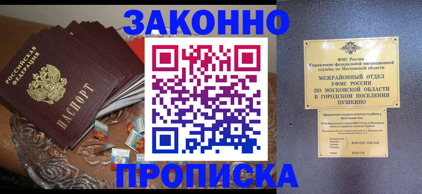 временная регистрация купить в Новокузнецке