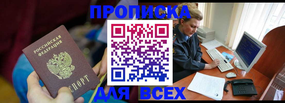 где прописаться в Новокузнецке
