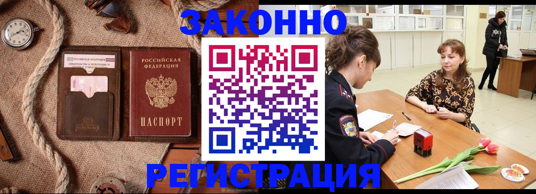 временная регистрация в Новокузнецке